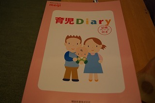 育児Diary1.jpg
